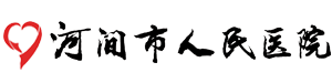 河间市人民医院